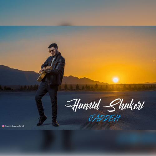 دانلود آهنگ جاده حمید شاکری